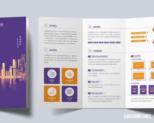 上海企業(yè)彩頁印刷