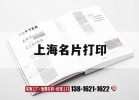 上海名片打?。虾Ｃ谱?></span></a>
                    <div   id=
