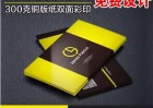 高檔300克銅版紙雙面彩印覆膜<strong>名片</strong>