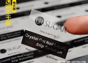 透明不干膠覆光膜產(chǎn)品標簽印制