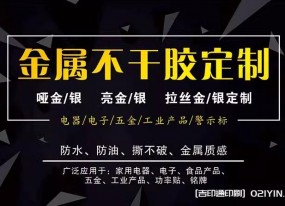 電器銘牌標簽印刷