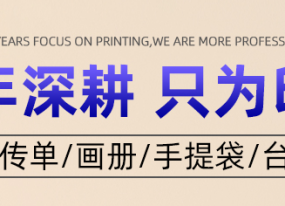 畫(huà)冊印刷如何降低成本提升宣傳效果？