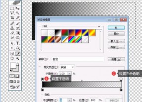 黑色到透明漸變怎么設置？