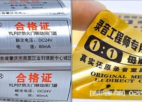 PET不干膠標(biāo)簽印刷