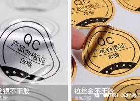 ?拉絲金銀不干膠印刷