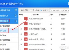 PDF怎么分割成多個(gè)PDF？