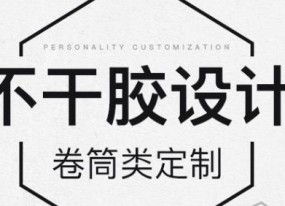 上海特種防偽不干膠印刷需要注意什么？