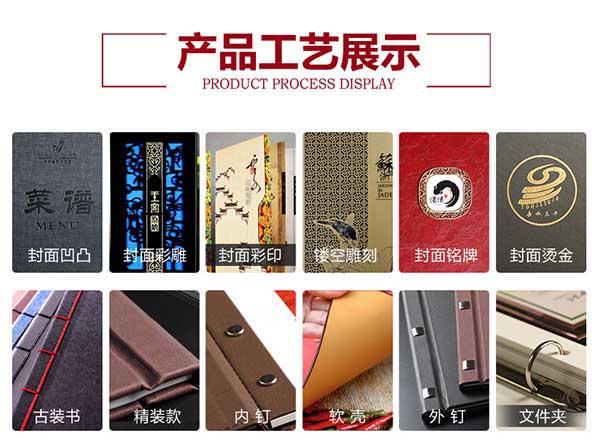 菜譜印刷時(shí)的菜譜裝訂工藝有哪些？  第1張