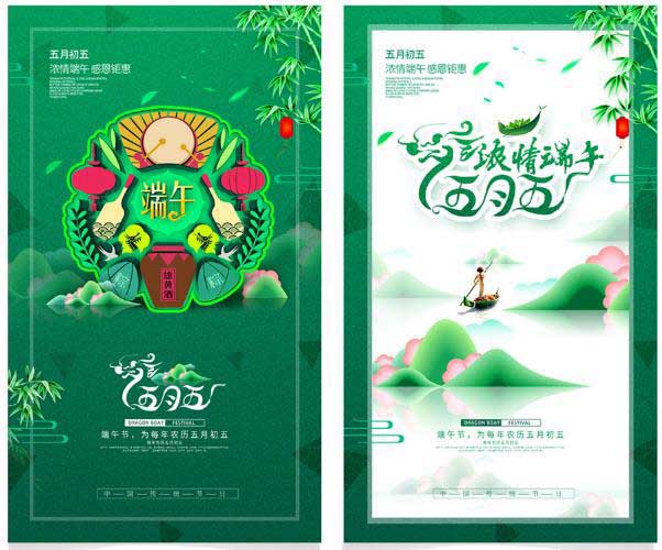 端午節海報  第1張