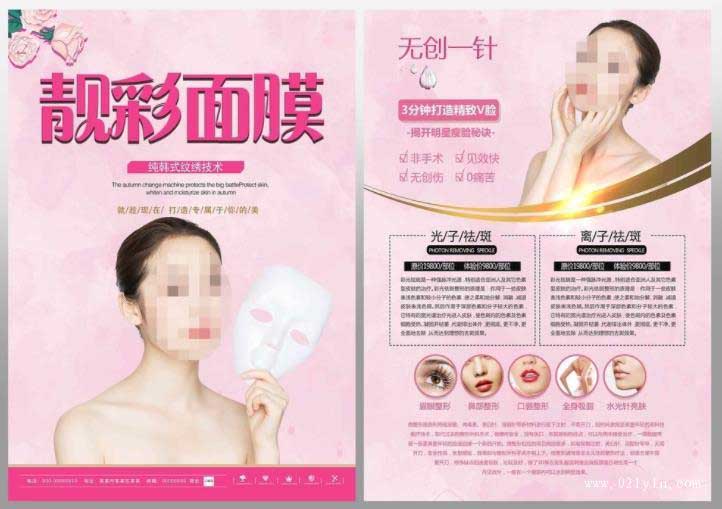 美容DM單  第1張