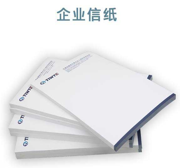 信紙印刷的常用規格及原材料的選擇  第1張