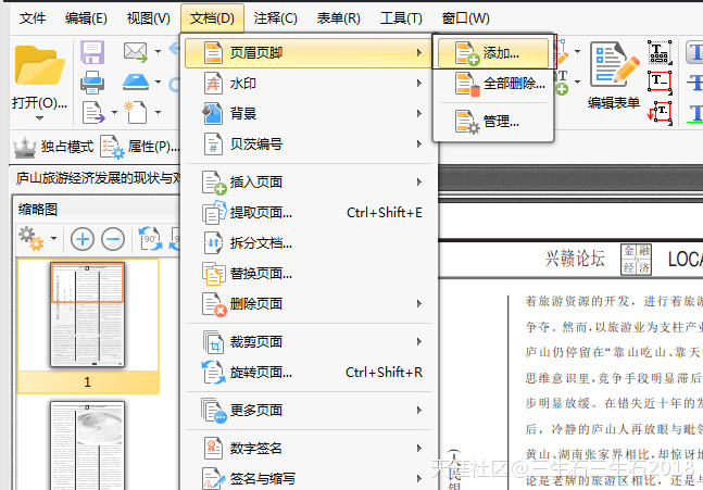 怎么用編輯PDF的軟件給PDF添加頁(yè)眉頁(yè)腳  第3張