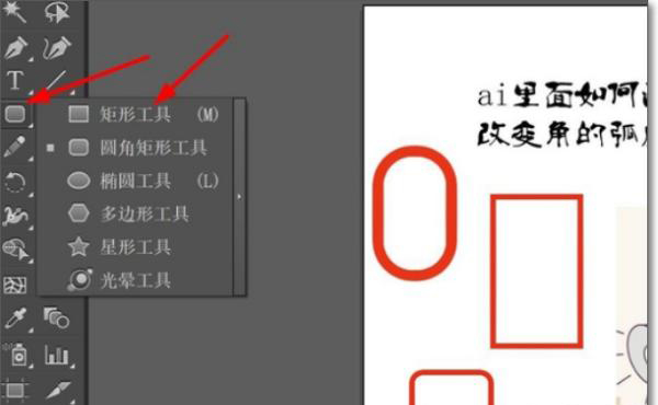 ai中怎么畫(huà)圓角矩形，并調整圓角矩形弧度？