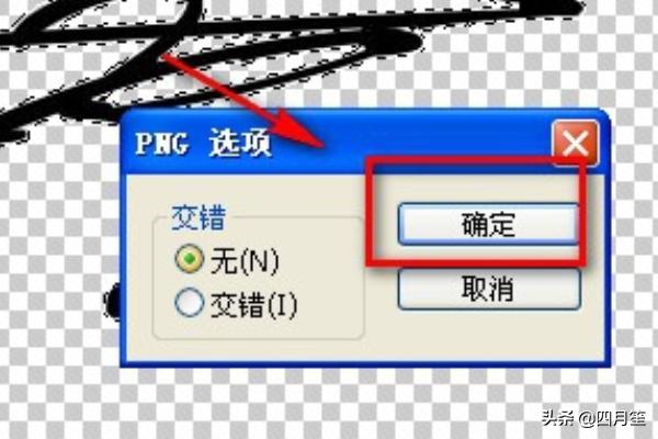 怎么用photoshop將白底黑字做透明的簽名？  第10張