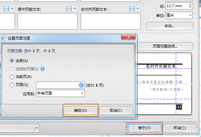 怎么用編輯PDF的軟件給PDF添加頁(yè)眉頁(yè)腳  第5張