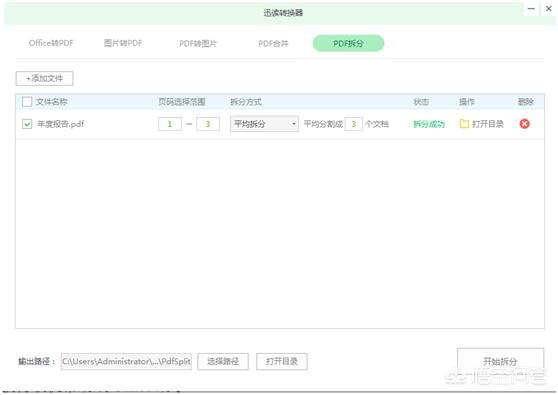 一個(gè)PDF文件怎么拆分成多個(gè)呢？  第3張