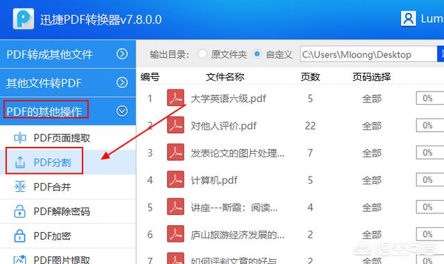 PDF怎么分割成多個(gè)PDF？