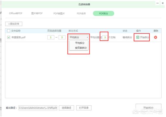 一個(gè)PDF文件怎么拆分成多個(gè)呢？  第2張