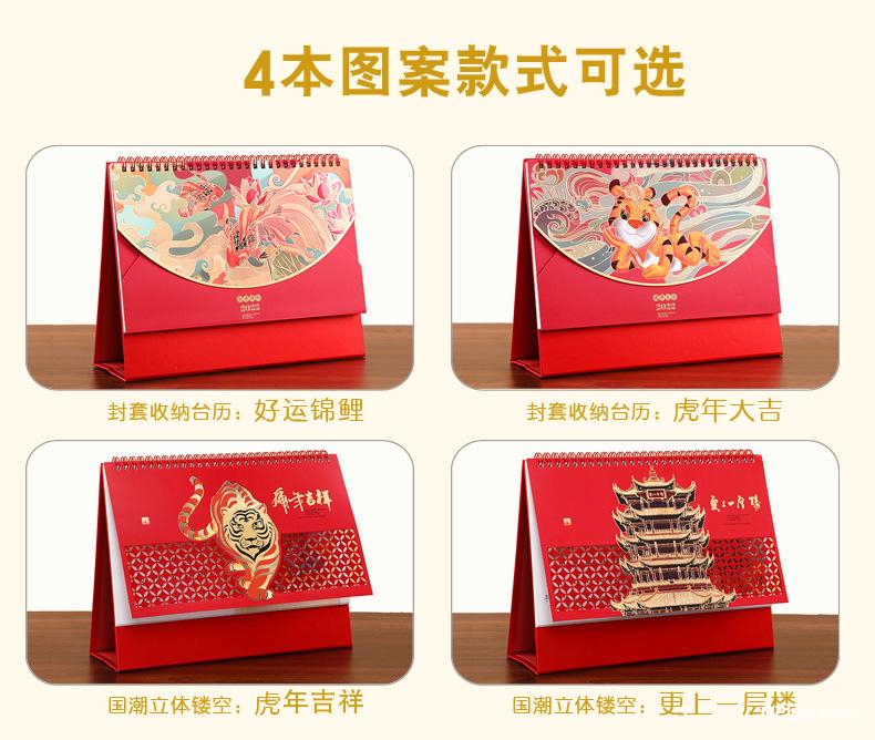 2022年封套收納臺歷虎年大吉 好運錦鯉 國潮文化 年年新月歷專(zhuān)版  第1張