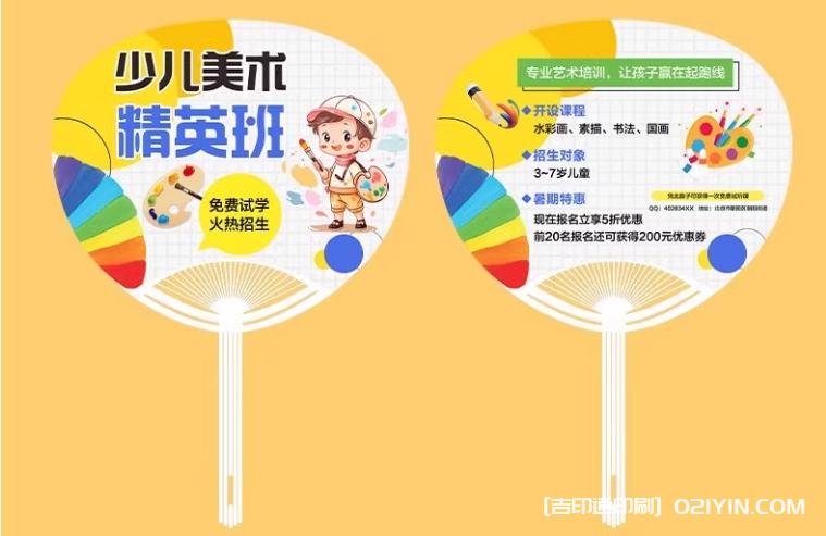 暑期少兒美術(shù)廣告扇定制報價(jià)  第5張