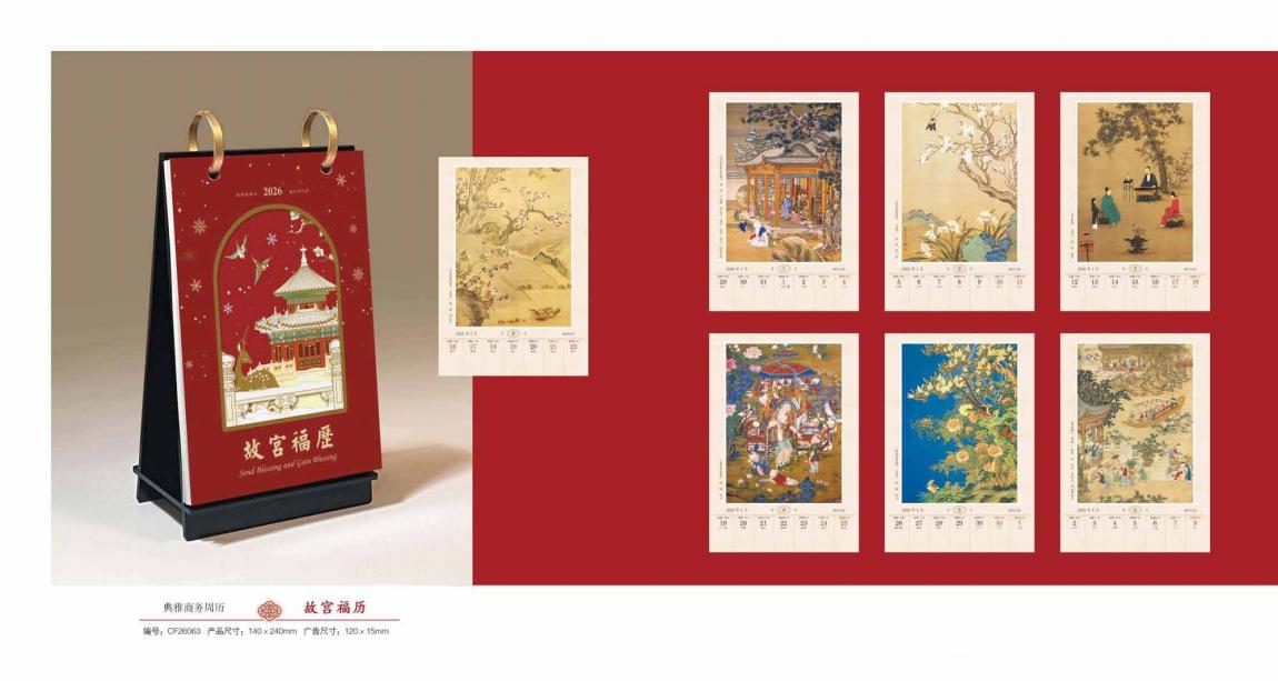 2026年臺歷定制  第1張