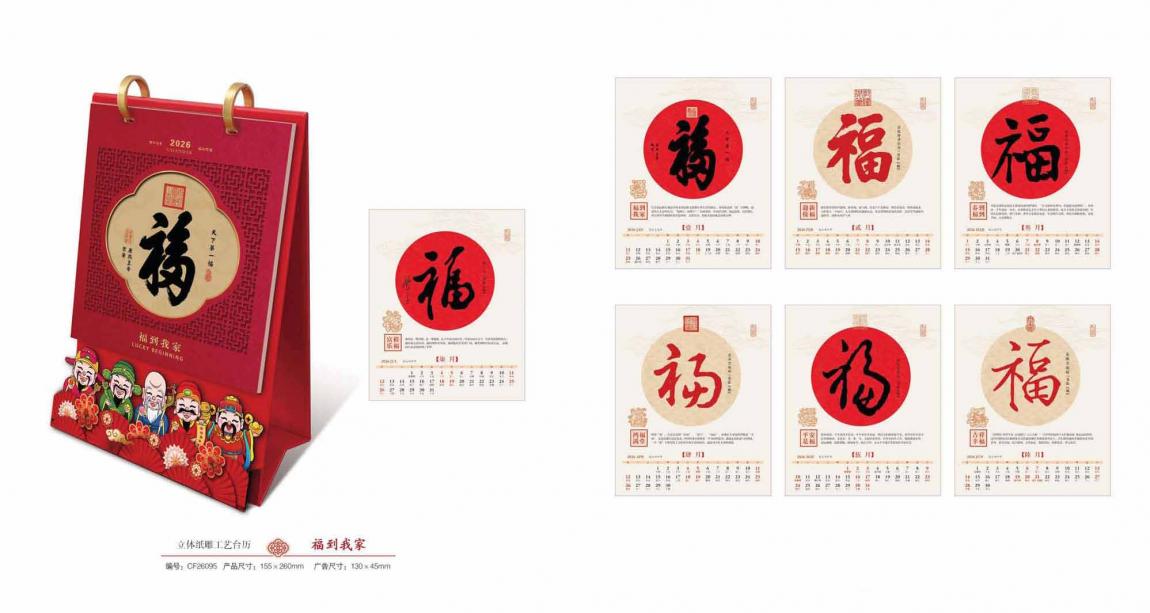 上海企業(yè)臺歷印刷_  第1張