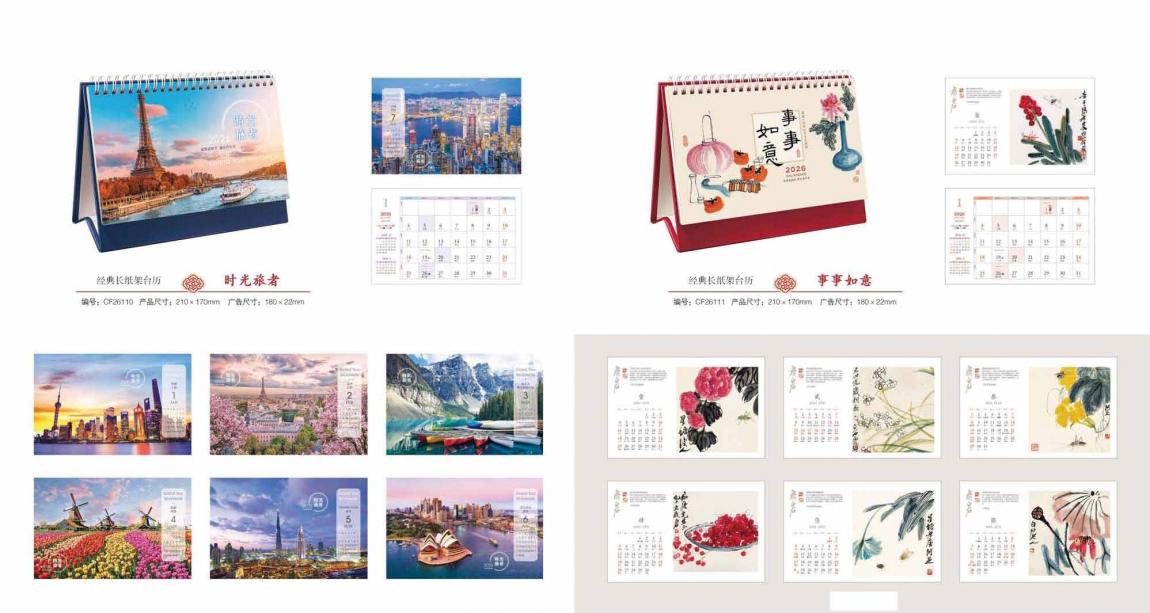 上海企業(yè)專版臺歷印刷2026  第4張