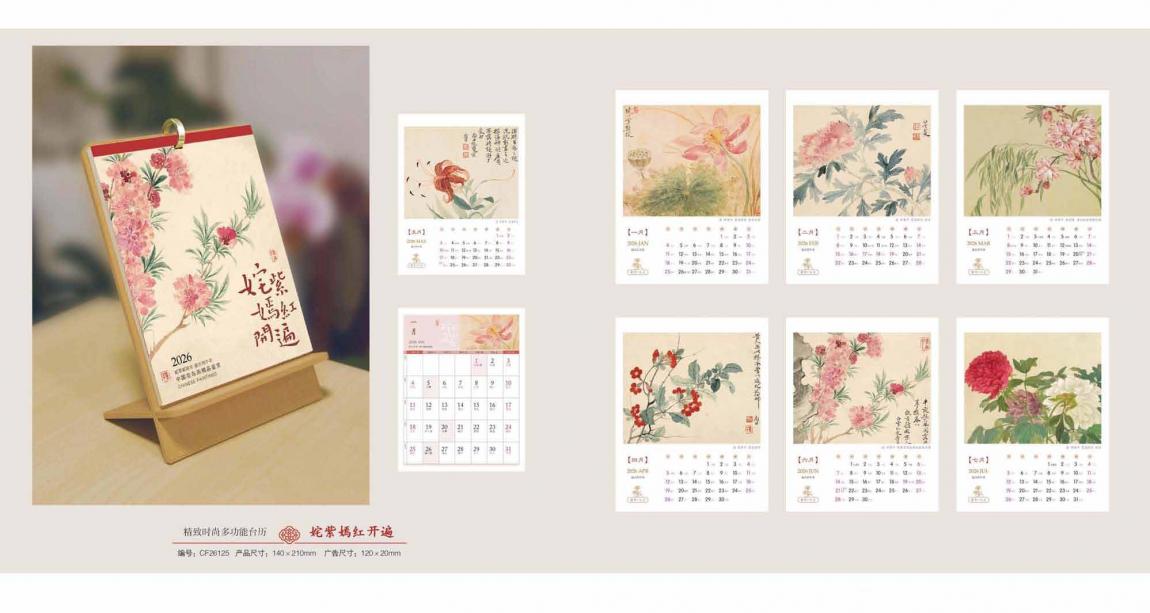 2026年臺歷定制印刷  第1張