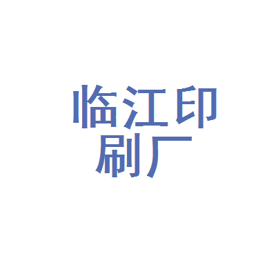 包含宜昌包裝印刷廠(chǎng)的詞條  第2張
