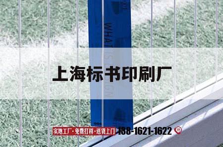 上海標書(shū)印刷廠(chǎng)｜上海標書(shū)印刷廠(chǎng)家  第1張