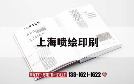 上海噴繪印刷｜上海噴繪寫(xiě)真噴繪  第1張